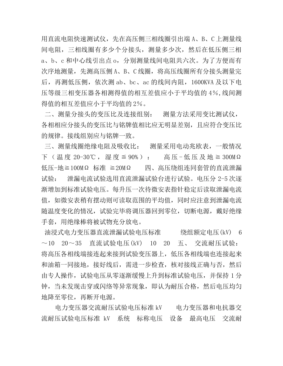 变配电室电气调试施工方案(监理版) _第3页