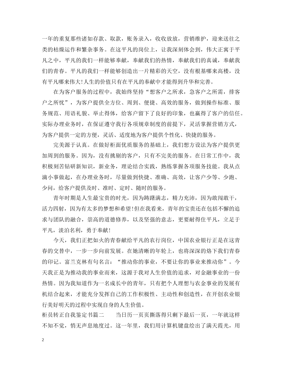 20XX年柜员转正自我鉴定书 _第2页