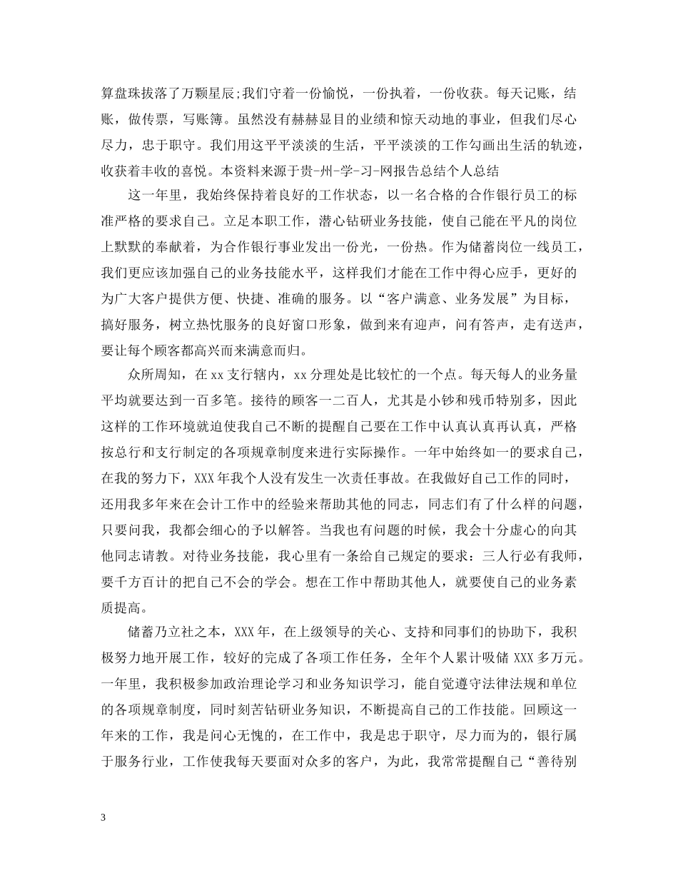 20XX年柜员转正自我鉴定书 _第3页