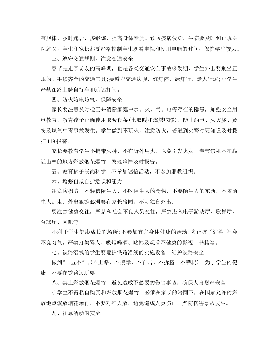 2024年春节安全广播稿 _第3页