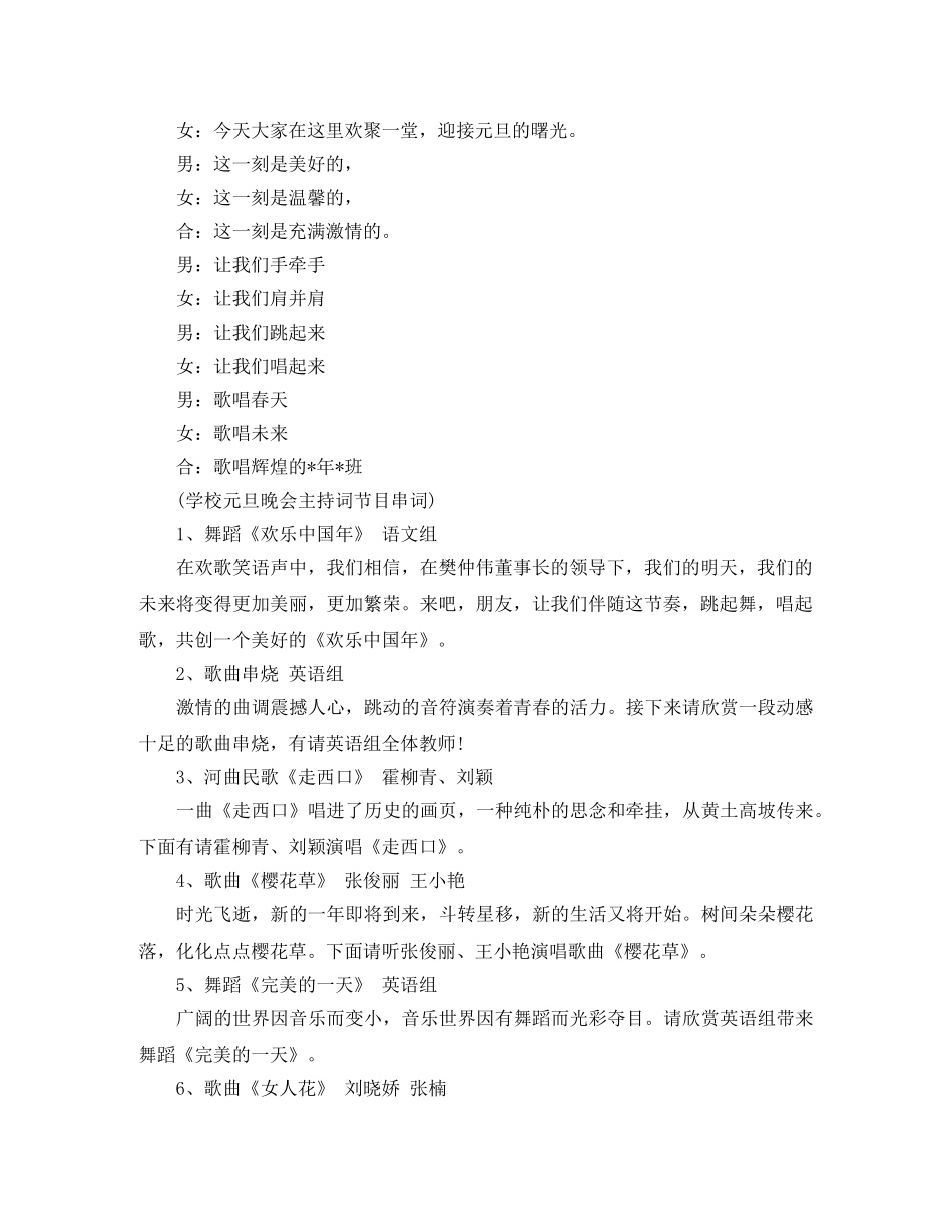 2024年大学元旦晚会主持稿 _第2页