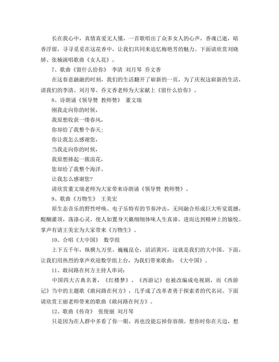 2024年大学元旦晚会主持稿 _第3页