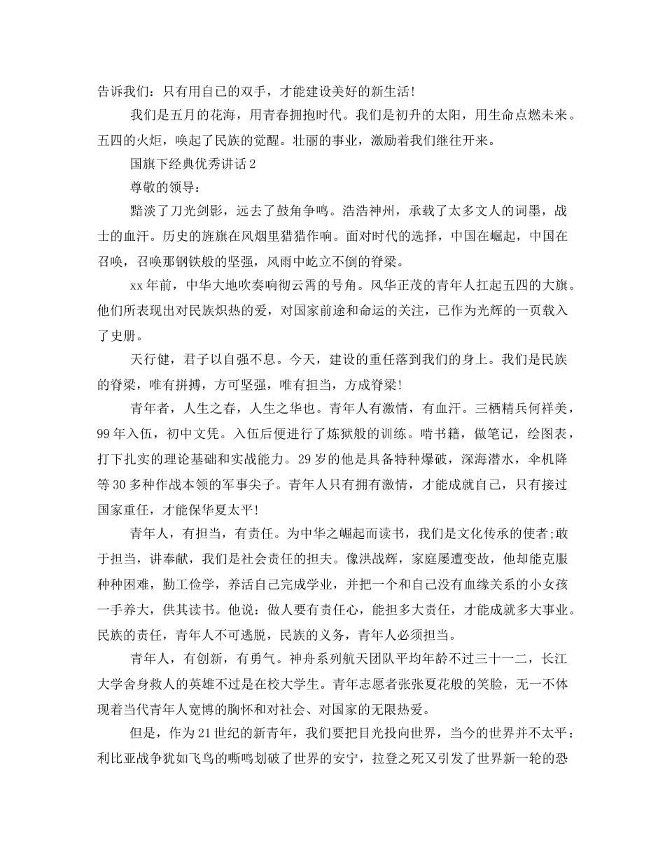 2024国旗发言稿 _第2页