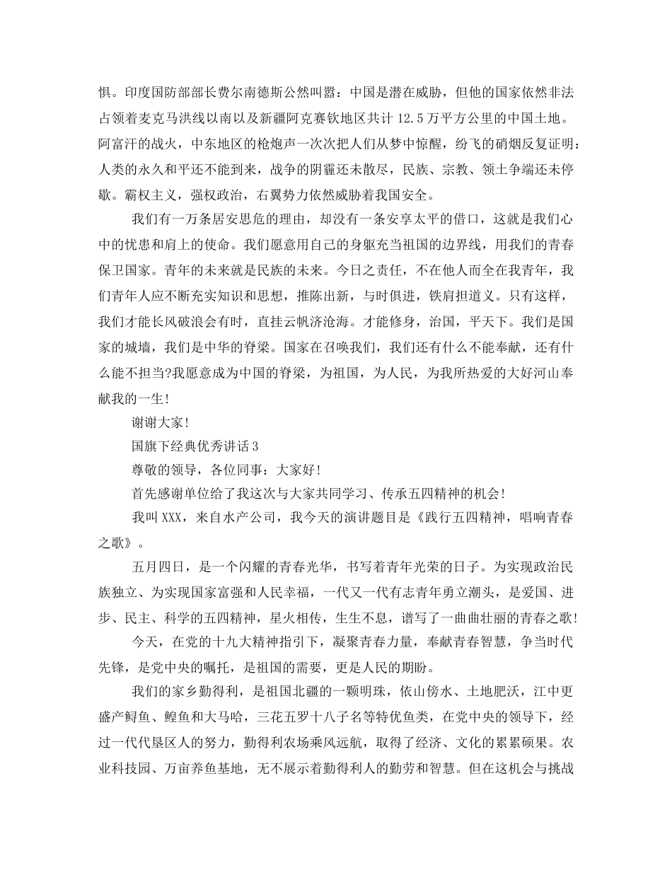 2024国旗发言稿 _第3页