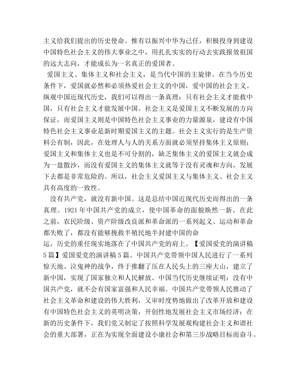 爱国爱党演讲稿大全 _第2页