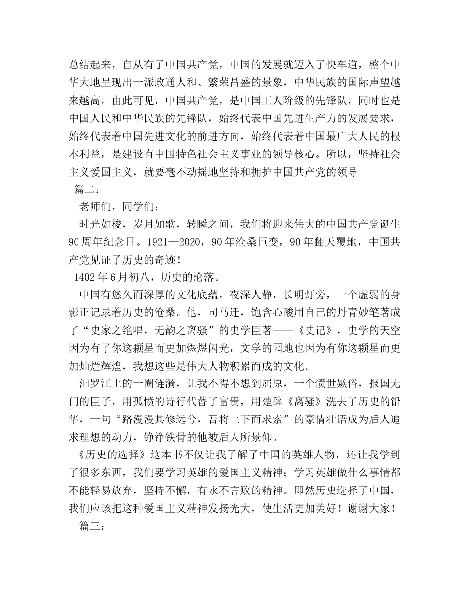 爱国爱党演讲稿大全 _第3页