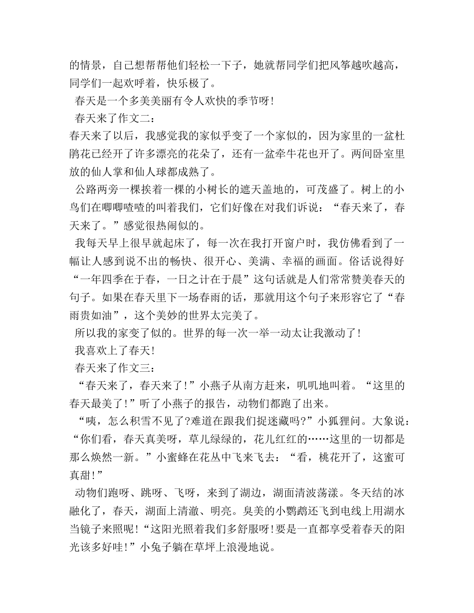 春天来了作文 _第2页