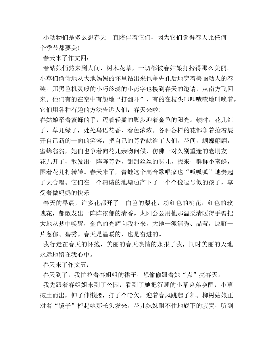 春天来了作文 _第3页