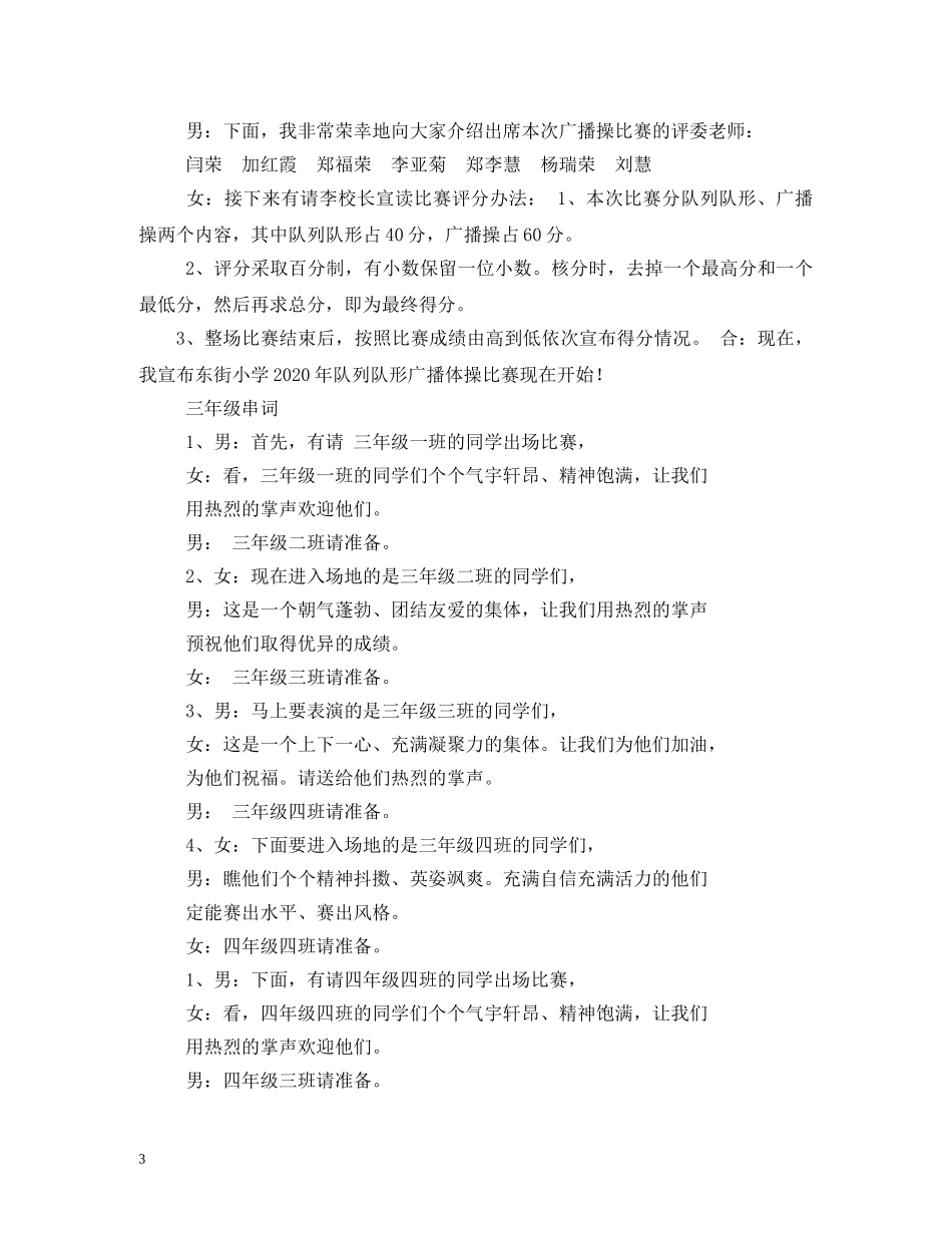 冬季广播体操比赛主持词 _第3页