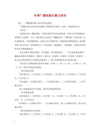 冬季广播体操比赛主持词 