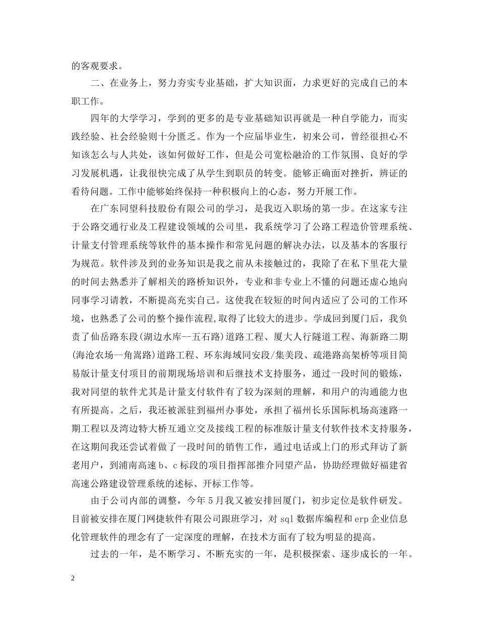 20XX年转正定级自我鉴定范文 _第2页