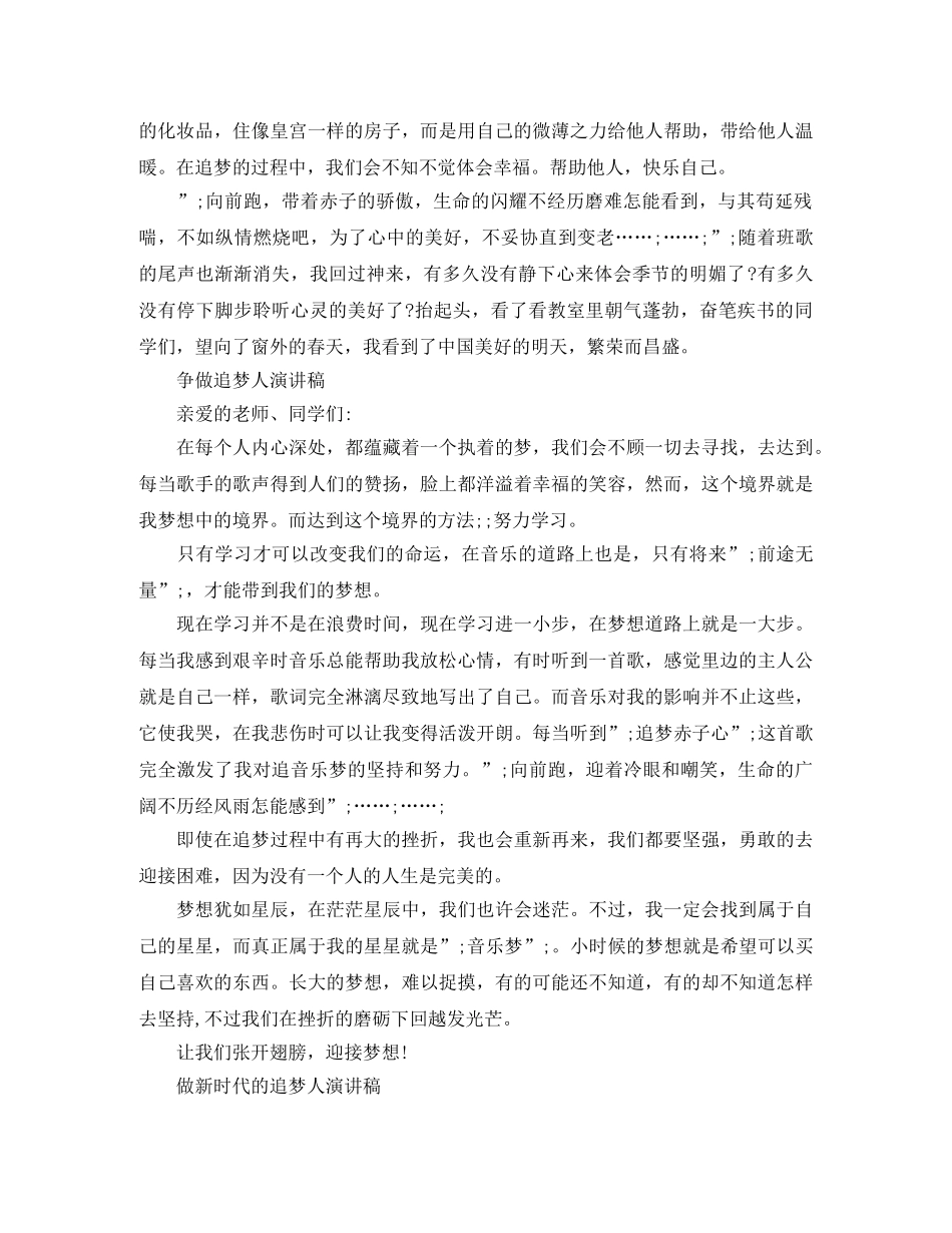 2024做新时代的追梦人演讲稿优秀范文5篇 _第2页