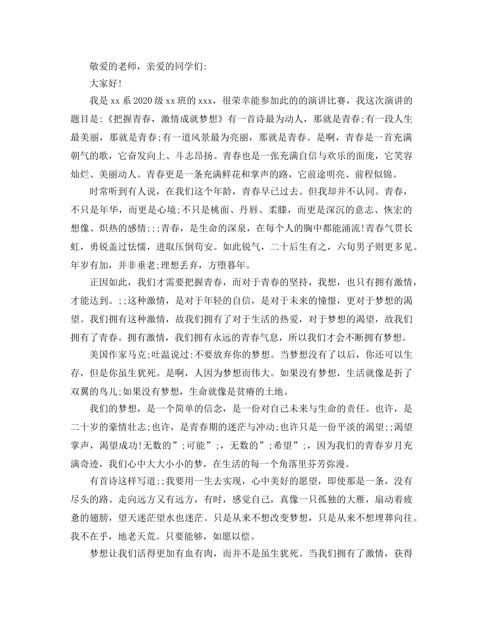 2024做新时代的追梦人演讲稿优秀范文5篇 _第3页