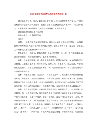 2024做新时代的追梦人演讲稿优秀范文5篇 