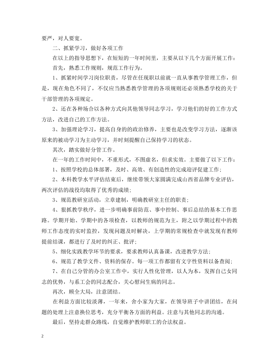 2024干部转正定级自我鉴定 _第2页