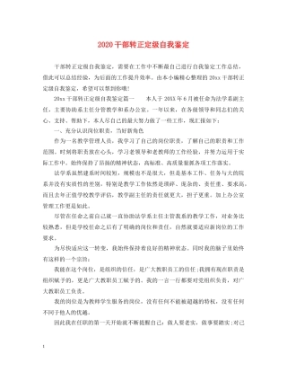 2024干部转正定级自我鉴定 