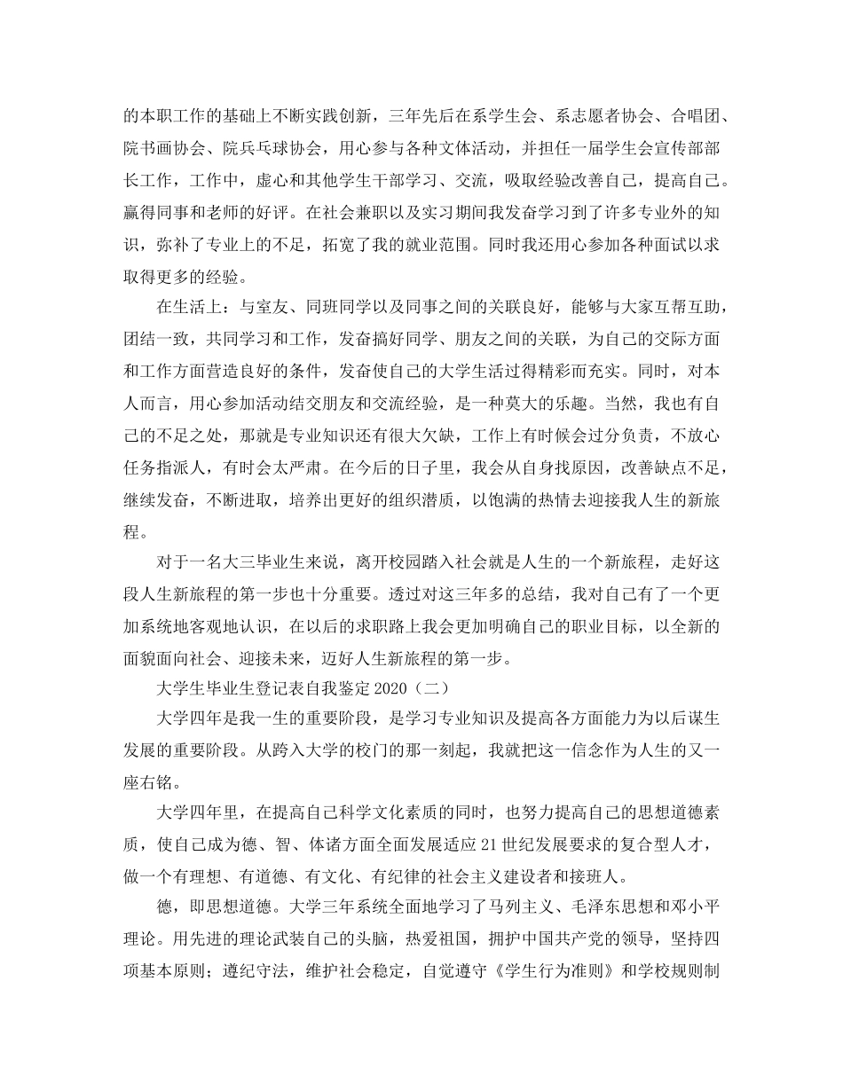 大学生毕业生登记表自我鉴定2024 _第2页