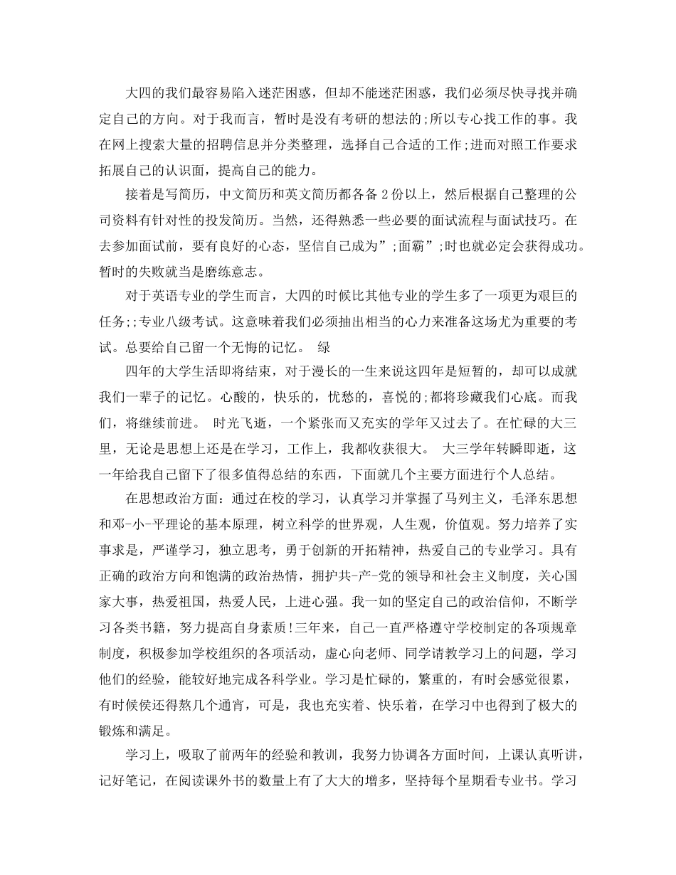 2024本科学年自我鉴定范文（精选） _第2页