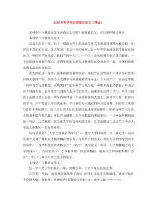 2024本科学年自我鉴定范文（精选） 