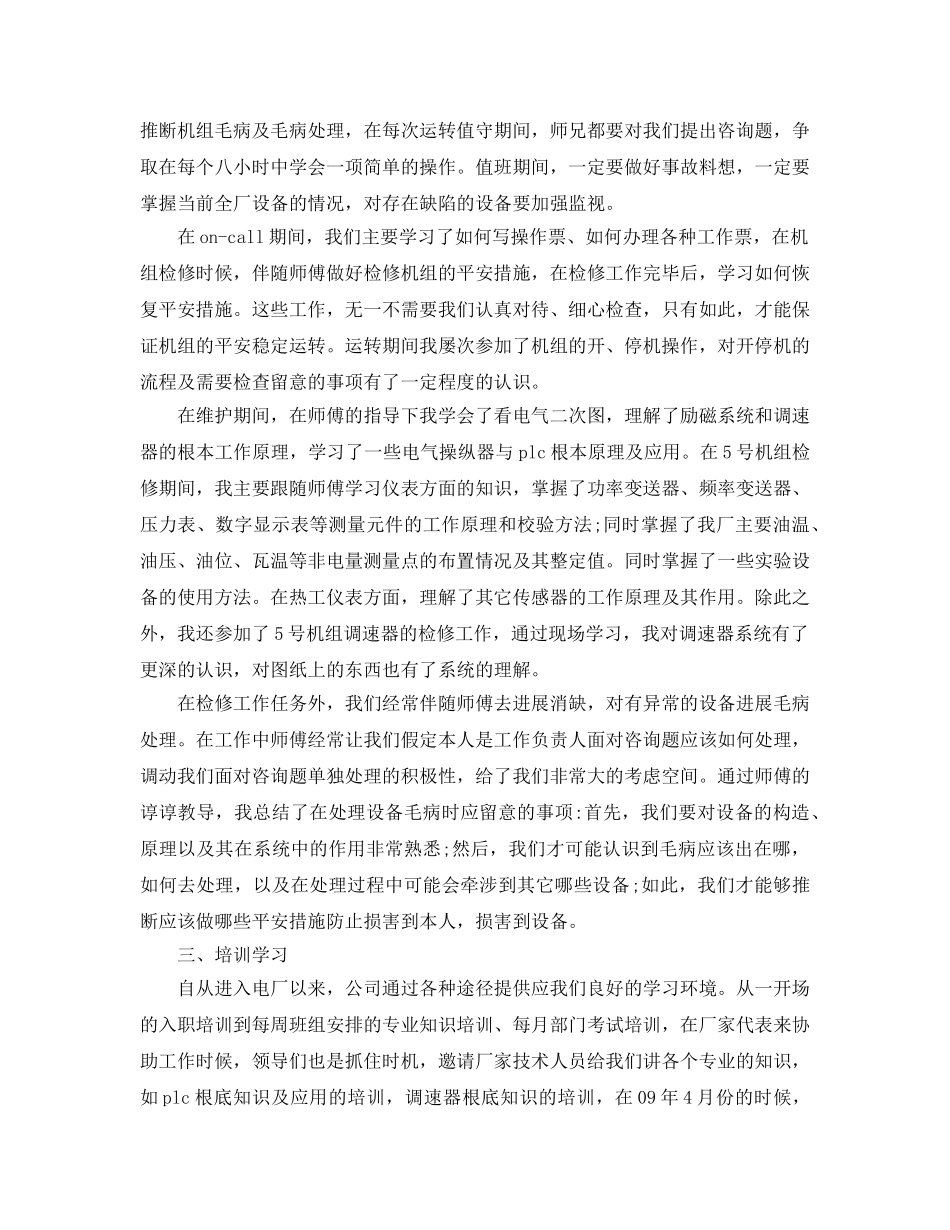 电力助理工程师年度工作参考总结五篇 _第2页