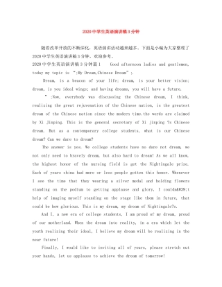 2024生英语演讲稿3分钟 