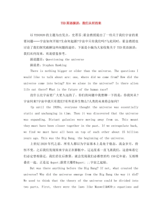 TED英语演讲我们从何而来 