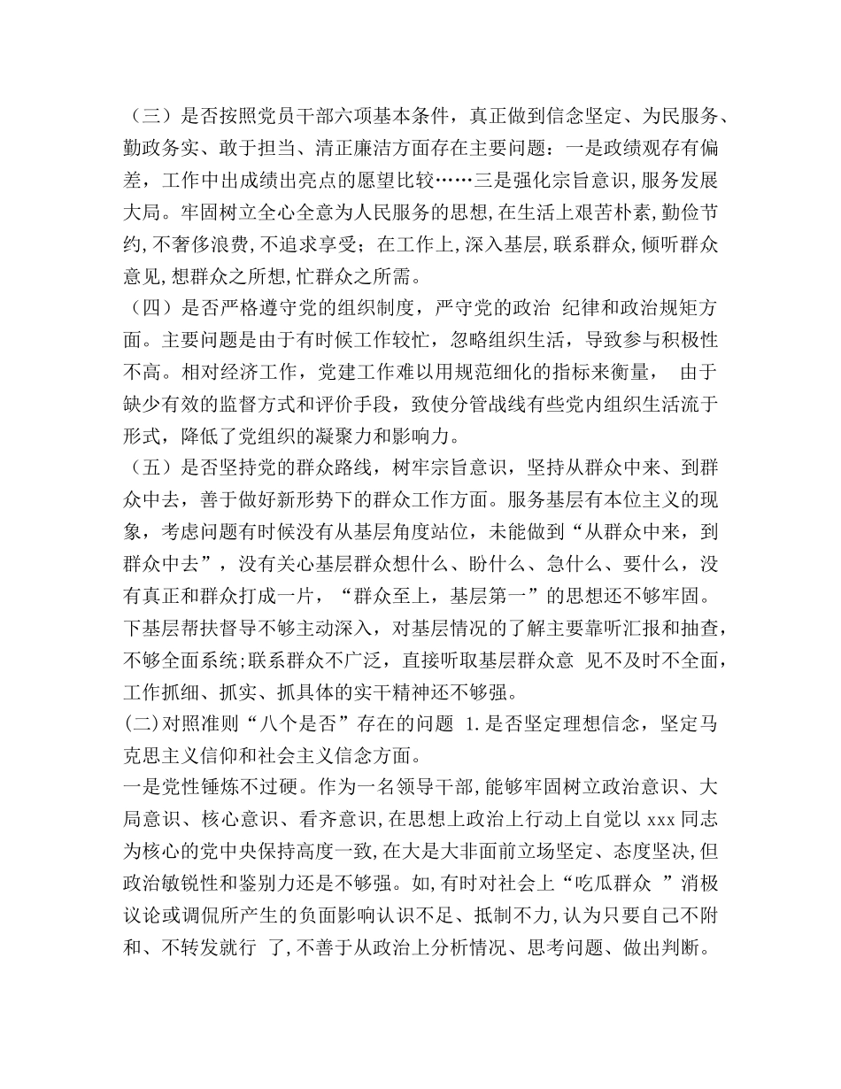 党章党规 [干部党员个人对照党章党规找差距检视分析材料] _第2页