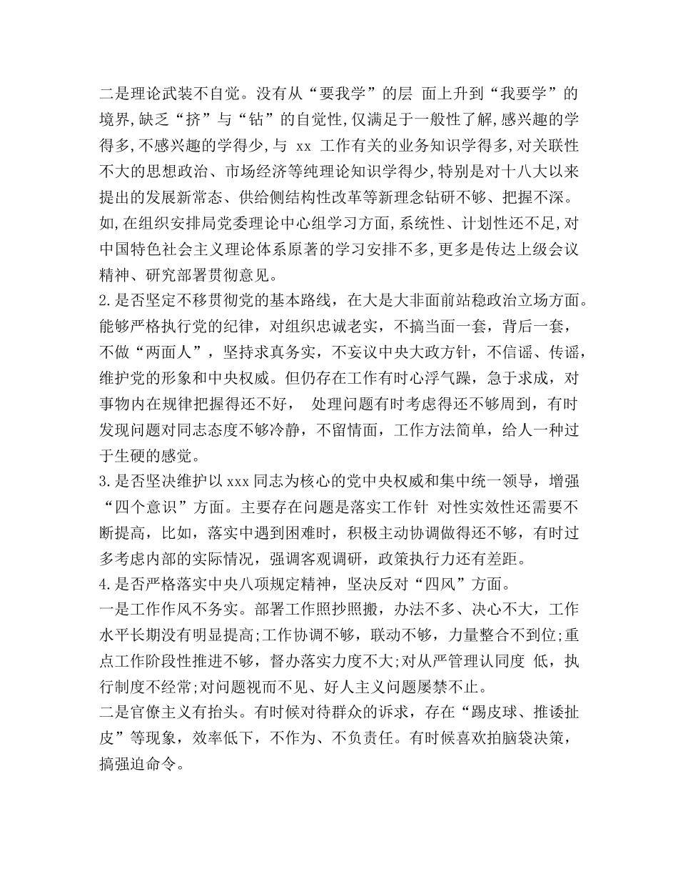 党章党规 [干部党员个人对照党章党规找差距检视分析材料] _第3页