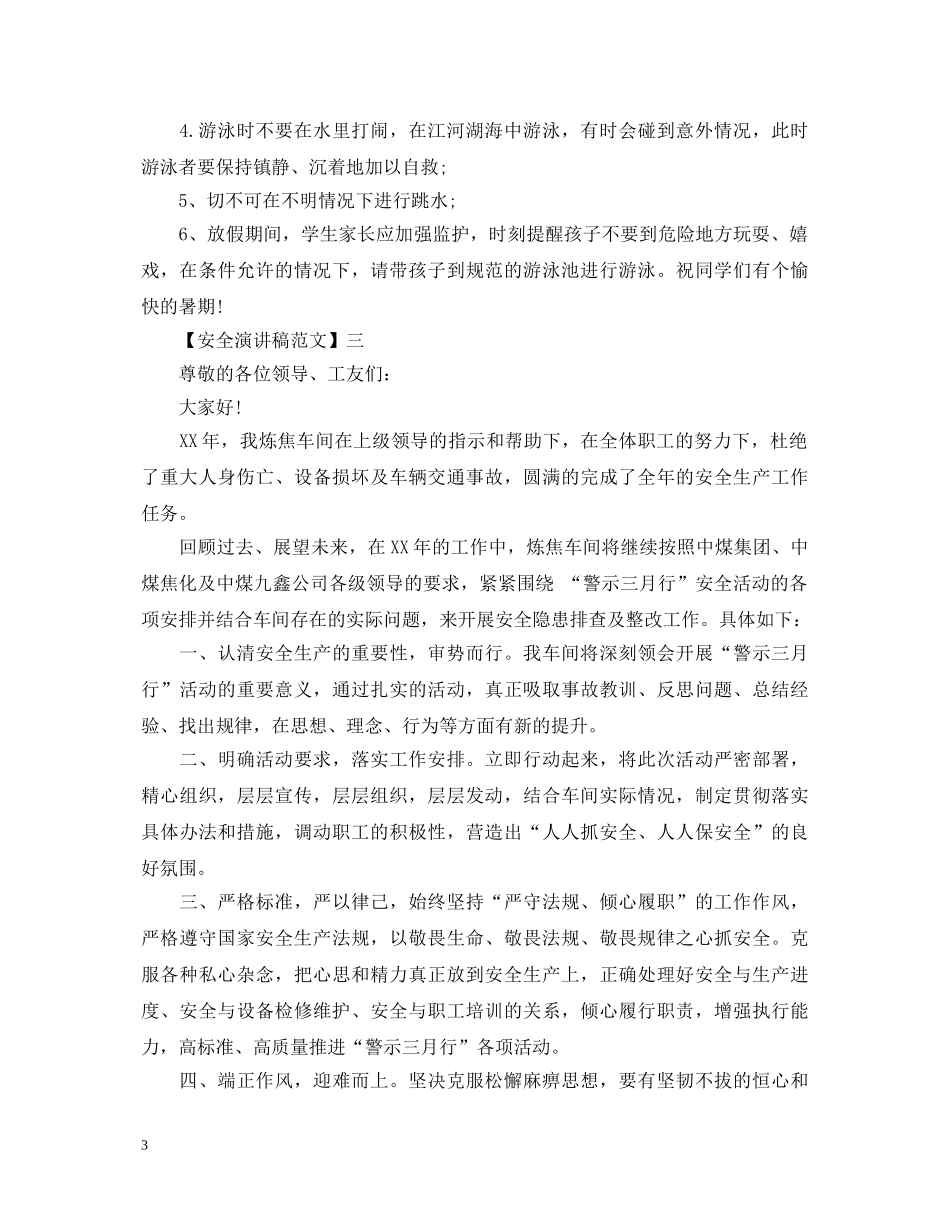 安全缔造幸福演讲稿精选大全（五） _第3页