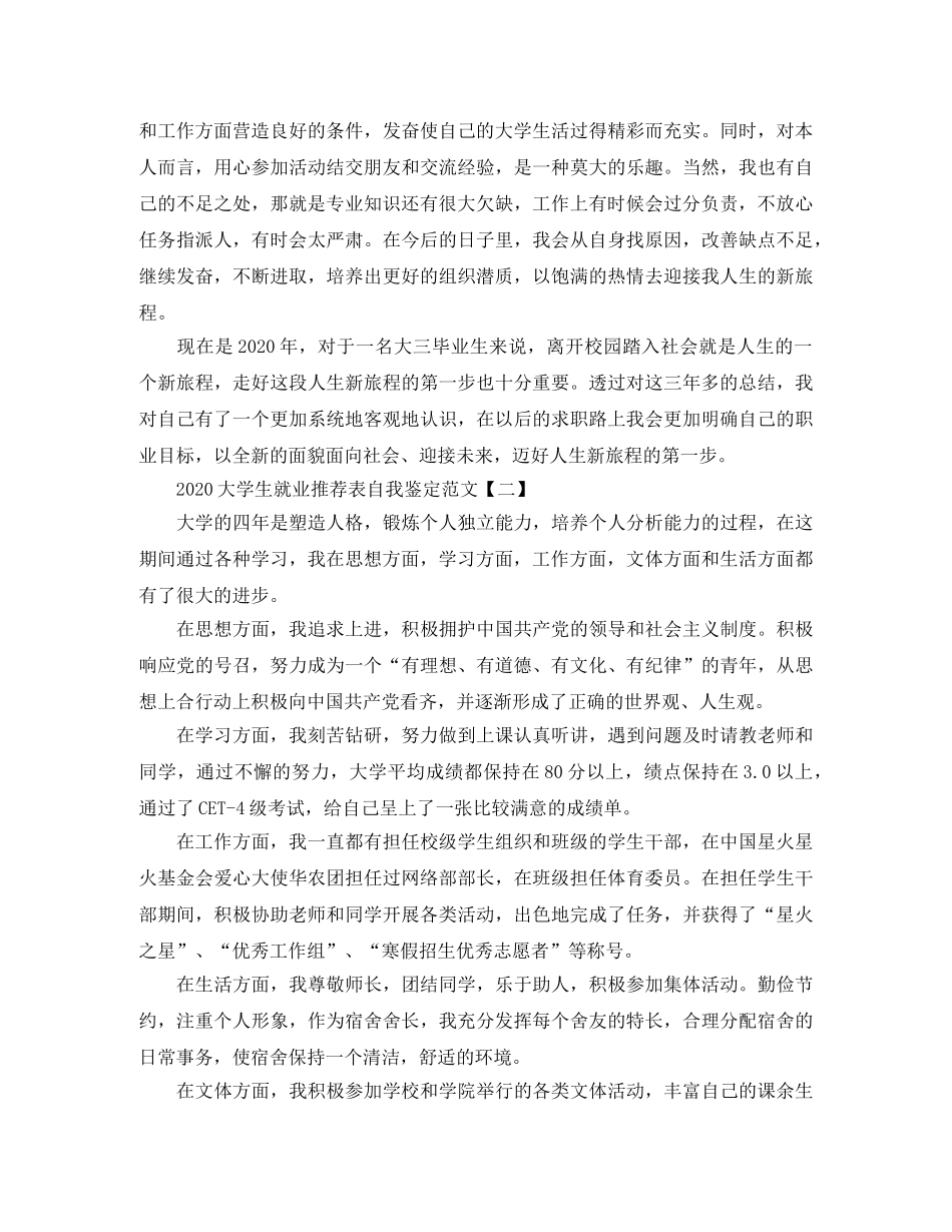 2024大学生就业推荐表自我鉴定范文 _第2页