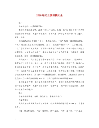 2024年元旦演讲稿大全2 