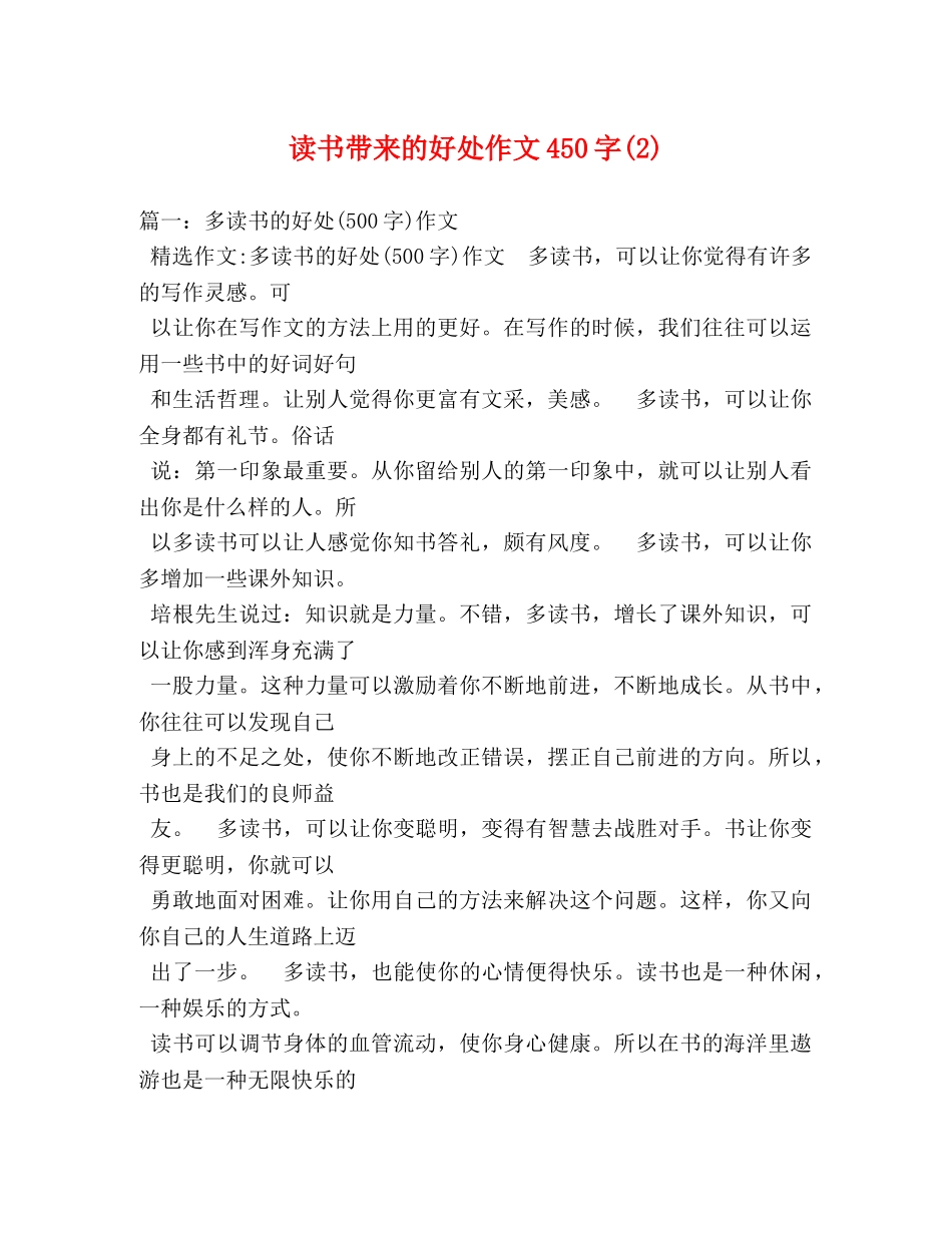 读书带来的好处作文450字(2) _第1页