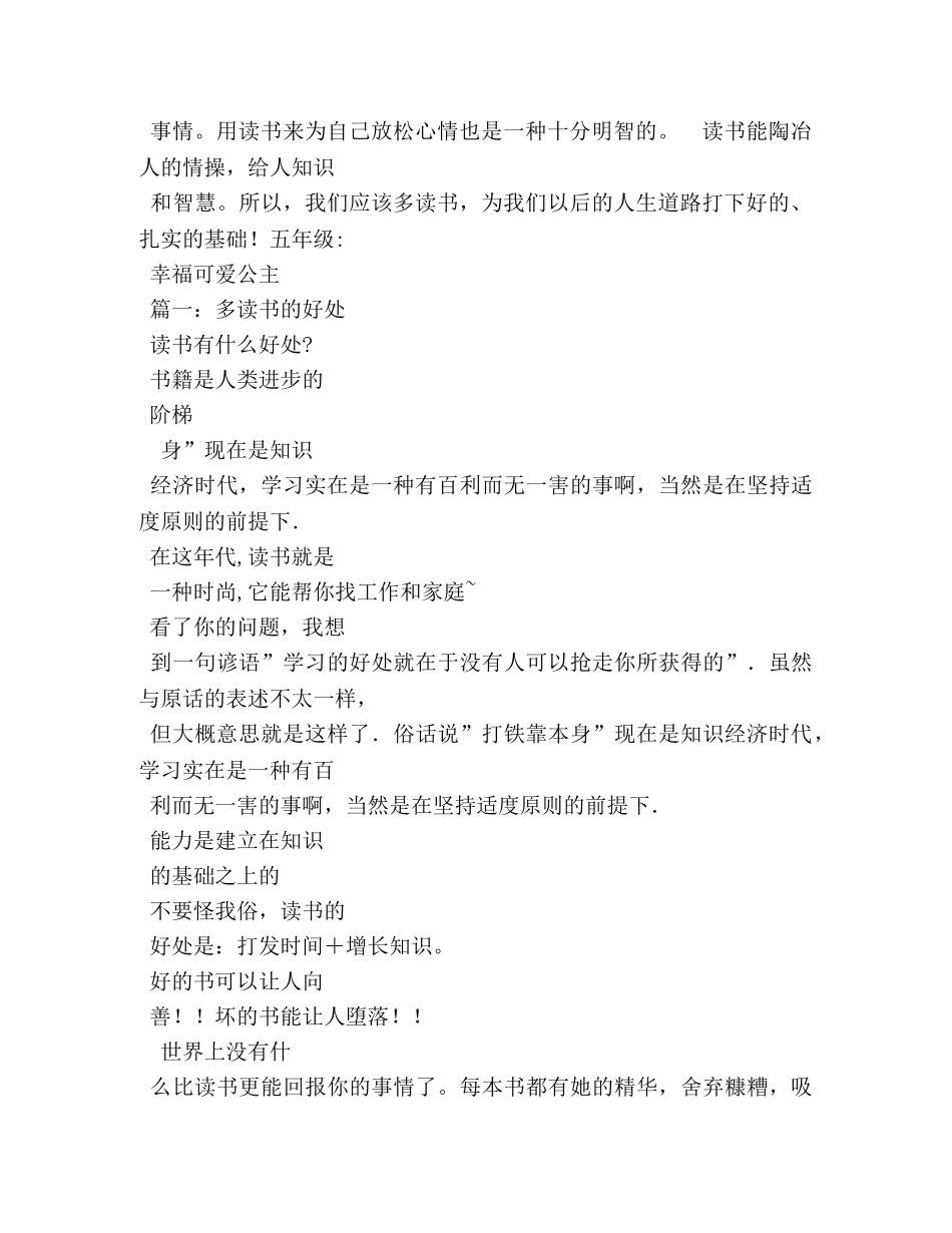 读书带来的好处作文450字(2) _第2页