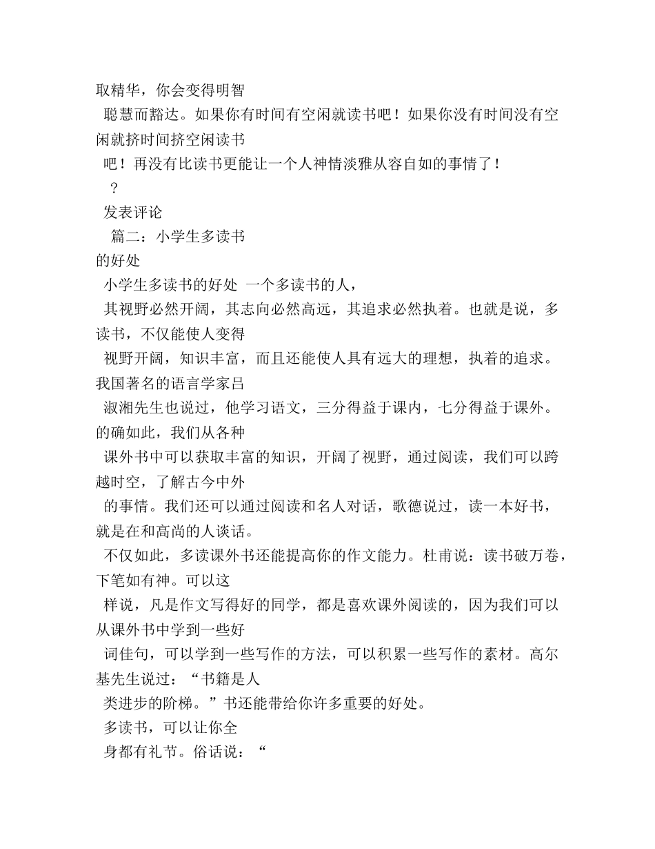 读书带来的好处作文450字(2) _第3页