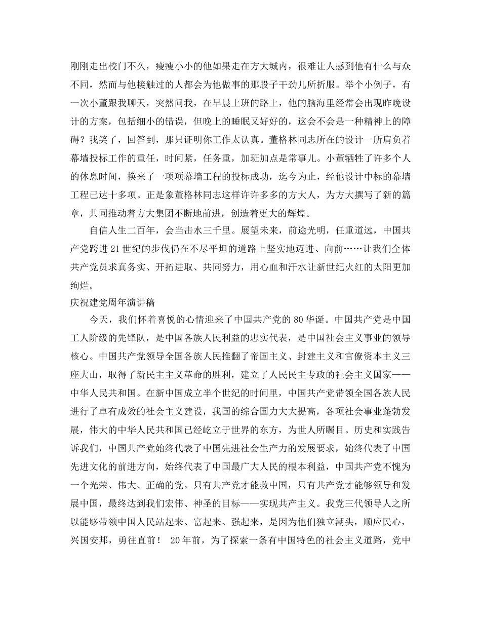 2024建党周年演讲稿(4篇) _第2页