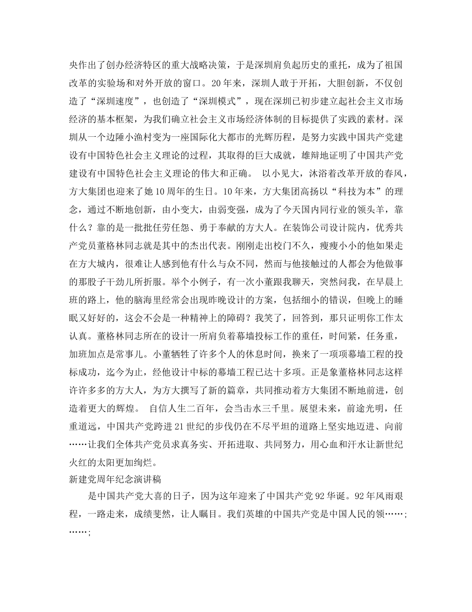 2024建党周年演讲稿(4篇) _第3页