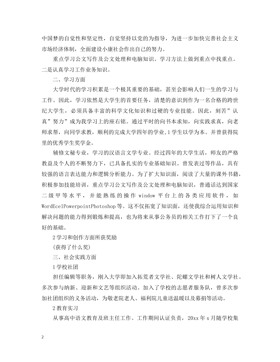 大学学历政审自我鉴定 _第2页