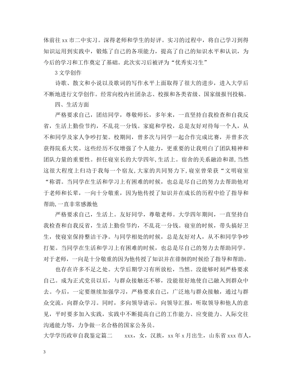 大学学历政审自我鉴定 _第3页