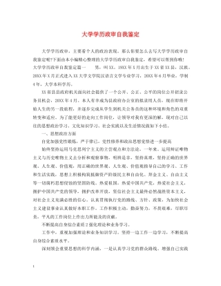大学学历政审自我鉴定 