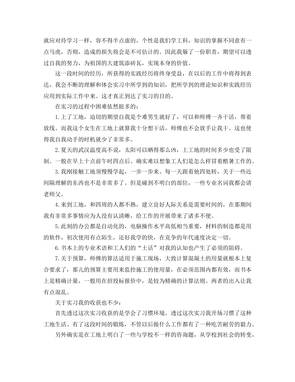 大学生实习实训工作参考总结 _第2页