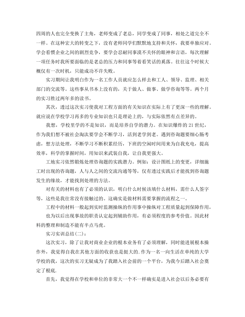 大学生实习实训工作参考总结 _第3页