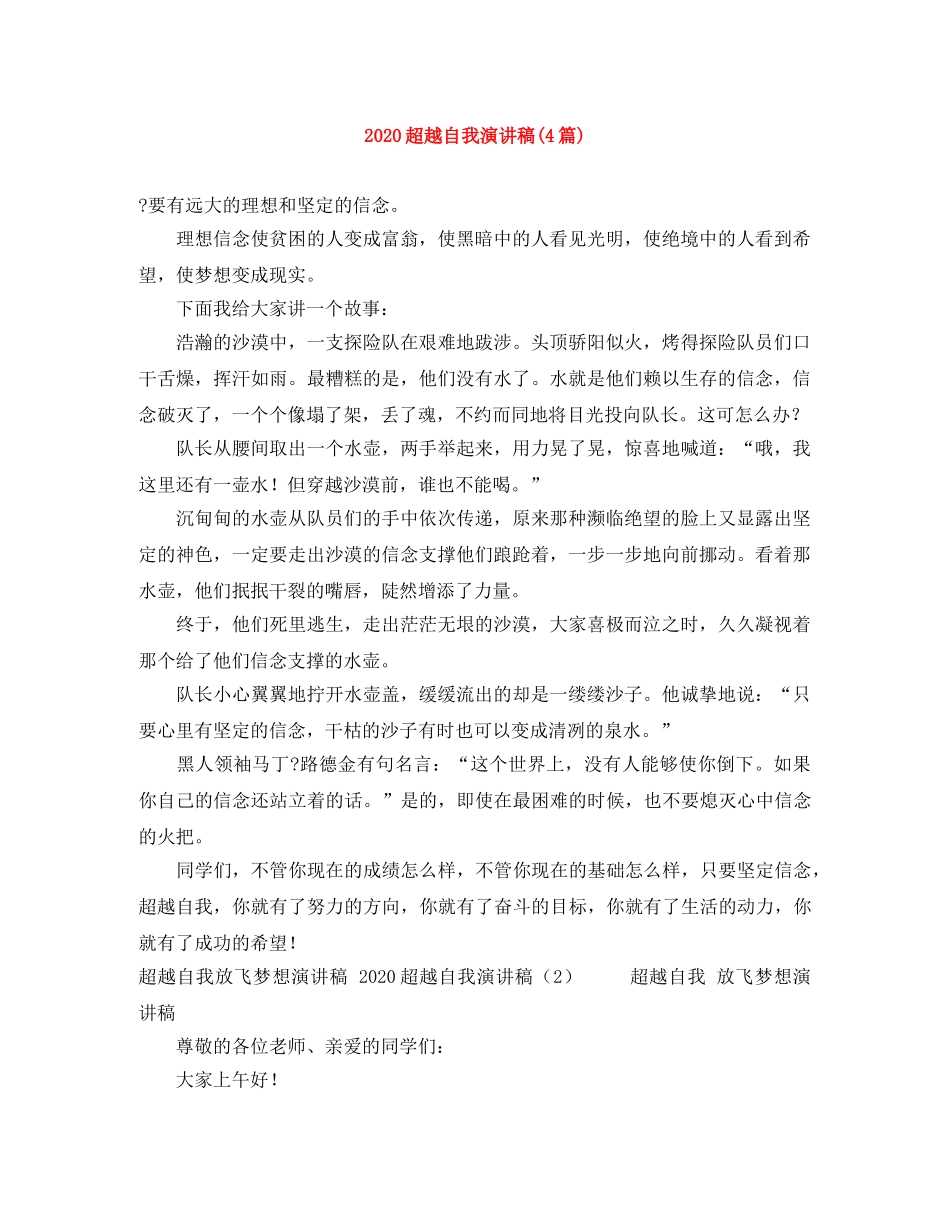 2024超越自我演讲稿(4篇) _第1页