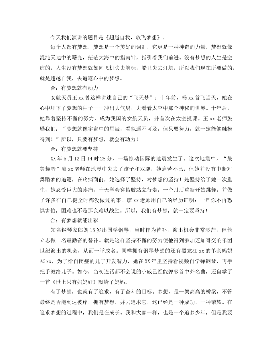 2024超越自我演讲稿(4篇) _第2页