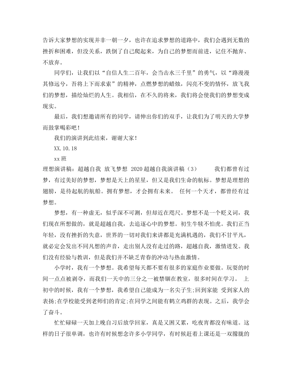 2024超越自我演讲稿(4篇) _第3页