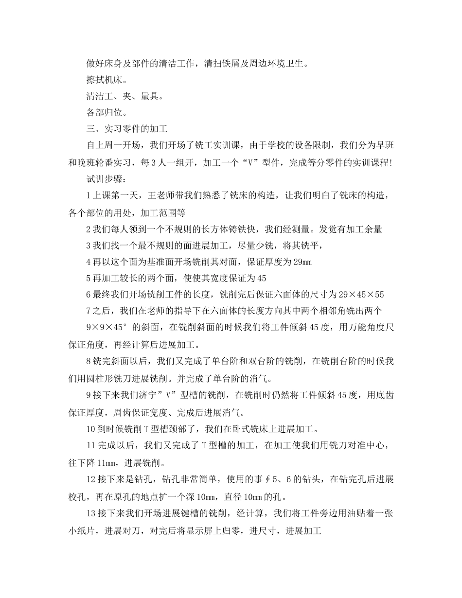 大学生铣工实习工作参考总结 _第2页