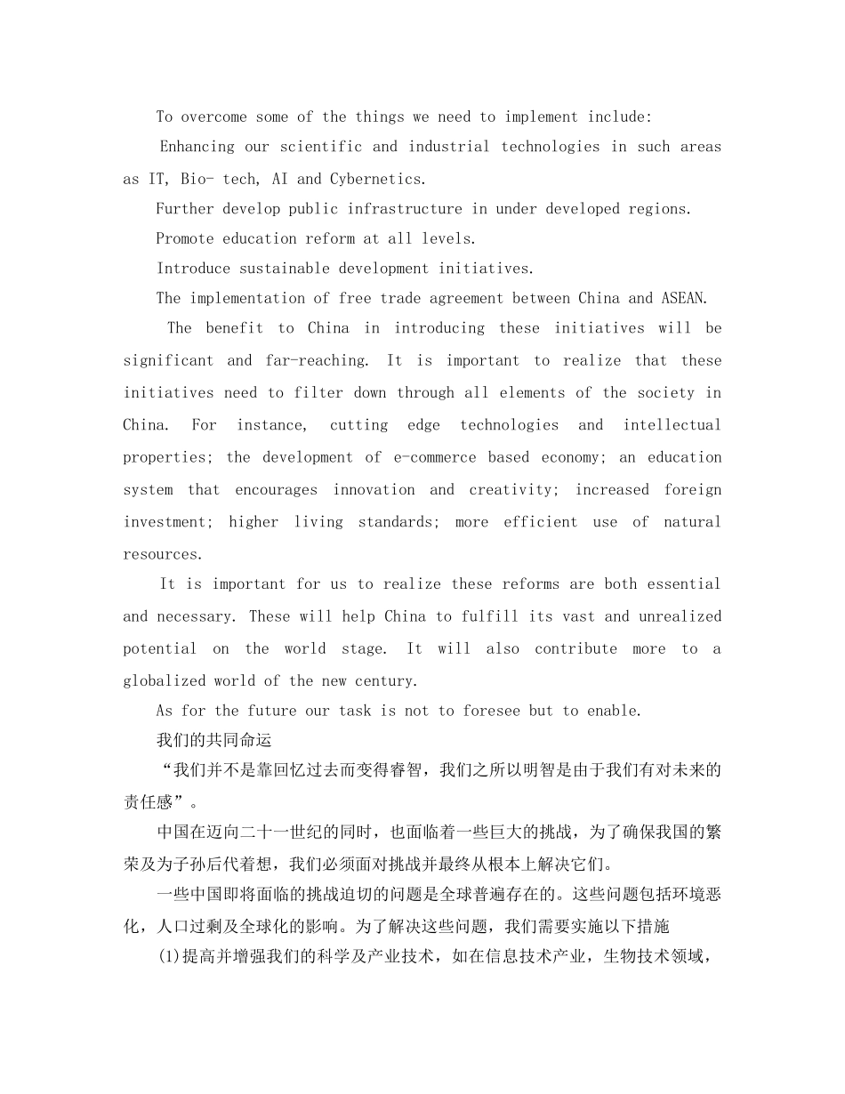 大学生英语演讲稿荐读 _第3页