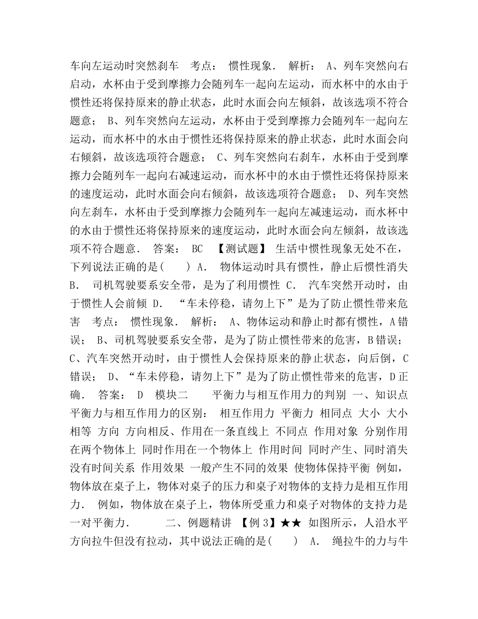 初中物理复习,运动和力单元复习-常考题型 _第2页