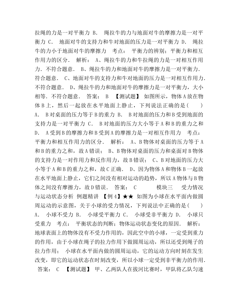 初中物理复习,运动和力单元复习-常考题型 _第3页