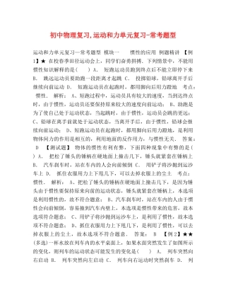 初中物理复习,运动和力单元复习-常考题型 