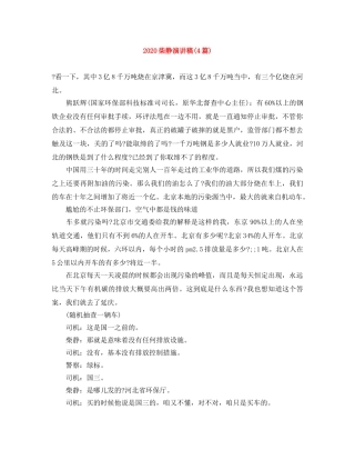 2024柴静演讲稿(4篇) 